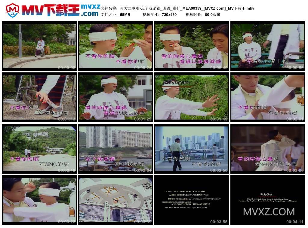 南方二重唱-忘了我是谁_国语_流行_MEA00359